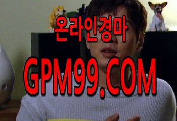 일본경마싸이트  ¶‡¶ G P M 9 9 . C O M  ¶‡¶  경정,경륜
