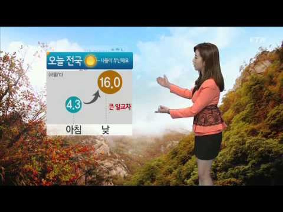 오늘 가을 추위 절정...낮에도 쌀쌀 / YTN