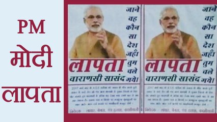 Pm Modi's Missing posters pasted in Varanasi | वनइंडिया हिंदी