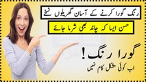 Rang gora kerene ke totaky - Rang Gora Kerne Ke Gharelo Totkay in Urdu