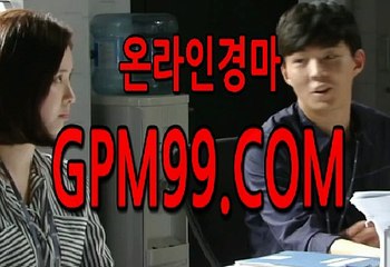 일본경마싸이트  ¶‡¶ G P M 9 9 . C O M  ¶‡¶  경정,경륜