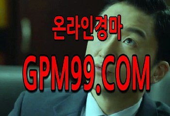 사설경마사이트  ¶‡¶  G P M 9 9 .CO엠  ¶‡¶  일본경마사이트