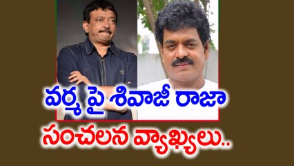 Sivaji Raja Fires on Ram Gopal Varma  పిచ్చెక్కి అందరినీ తిడుతున్నాడు