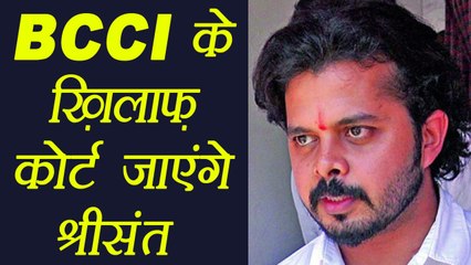 Sreesanth ने Kerala High Court से लगाई गुहार, BCCI  को दें NOC जारी करने के निर्देश ।वनइंडिया हिंदी