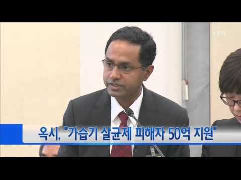 옥시, 가습기 살균제 피해자 50억 지원...책임은 부인 / YTN