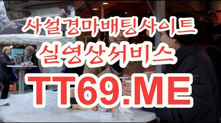 서울경마 , 부산경마 , TT69쩜ME 사설경륜