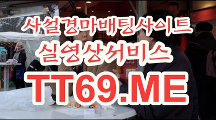서울경마 , 부산경마 , TT69.me 온라인경정