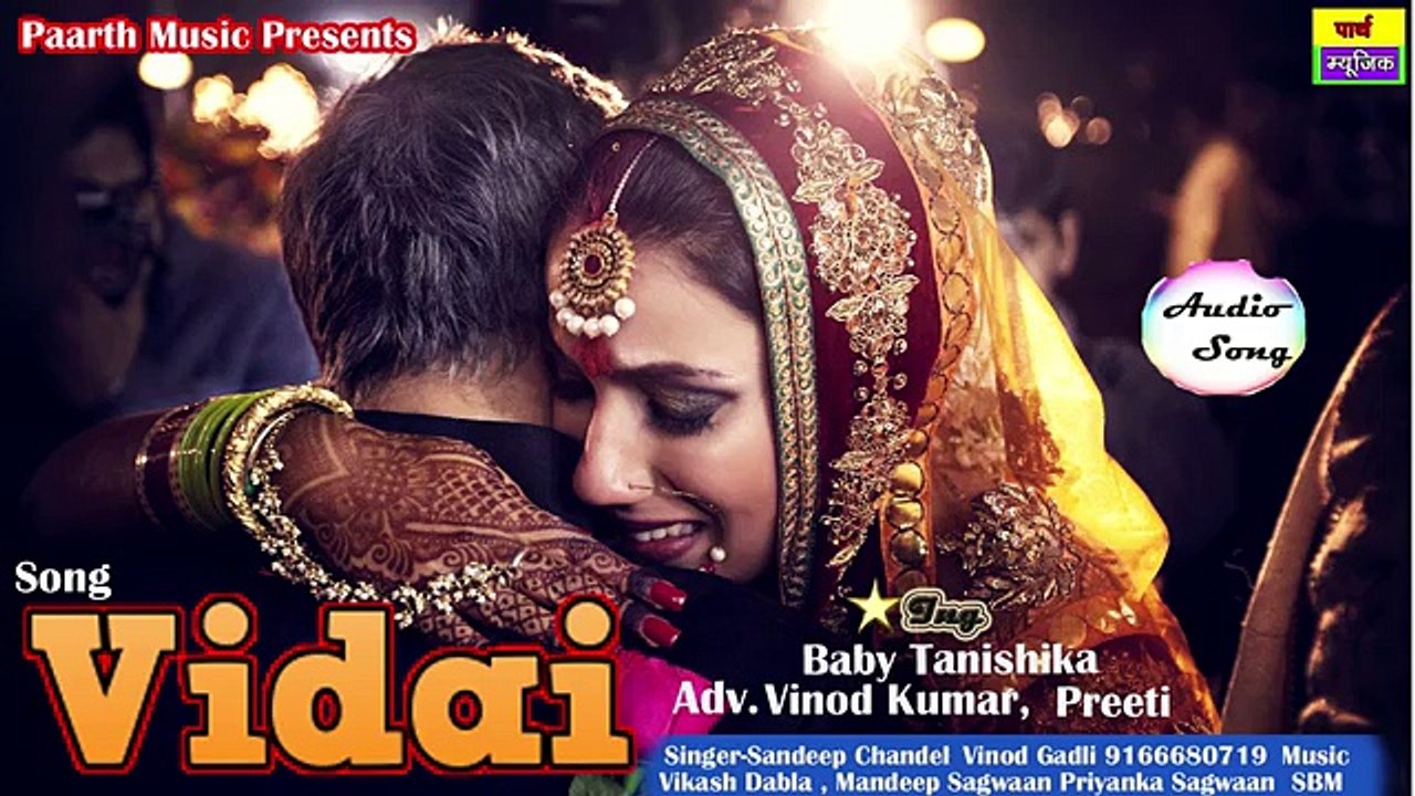 ✓vidai | new haryanvi audio song 2017 |विदाई |baby tanishka|preeti|vinod kumar