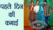 Bareilly Ki Barfi FIRST DAY COLLECTION | Kriti Sanon | Ayushmann Khurana | FilmiBeat