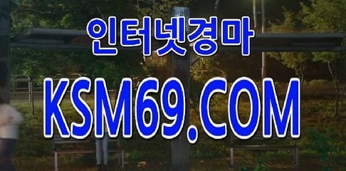 국내경마싸이트 Ξθ K S M 6 9 . C O M Ξθ  실시간경마