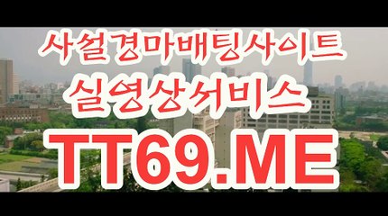 서울경마 , 부산경마 , T T 69 . ME 에이스경마
