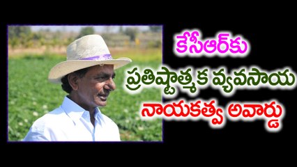 KCR bags Global Agriculture Leadership Award 2017 కేసీఆర్‌కు ప్రతిష్టాత్మక అవార్డు