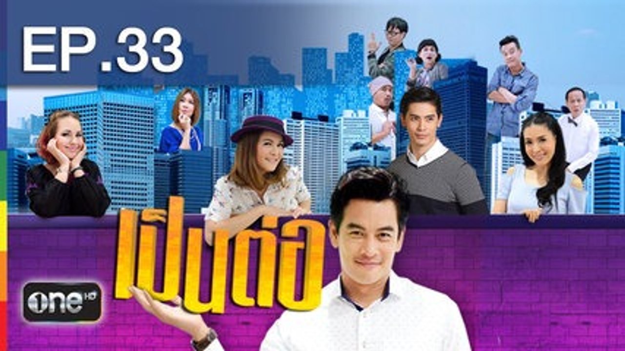 เป็นต่อ 2017 EP.33 ตอน วิเศษนิยมผู้กอบกู้ BKL 17 ส.ค. 60