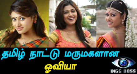 பிக் பாஸ் ஓவியா தமிழ் பாரம்பரிய உடையில் -வீடியோ