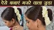 Gajra Bun Hairstyle tutorial | Traditional Mogra Hairstyle | ऐसे बनाएं गजरे वाला जूड़ा  | Boldsky