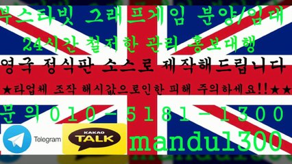 ★그래프게임 분양/임대/제작★ⓞ①ⓞ ⑤①⑧① ①③ⓞⓞ★카톡 mandu1300★