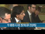박근혜 대통령·디 루포 벨기에 총리 정상회담 / YTN