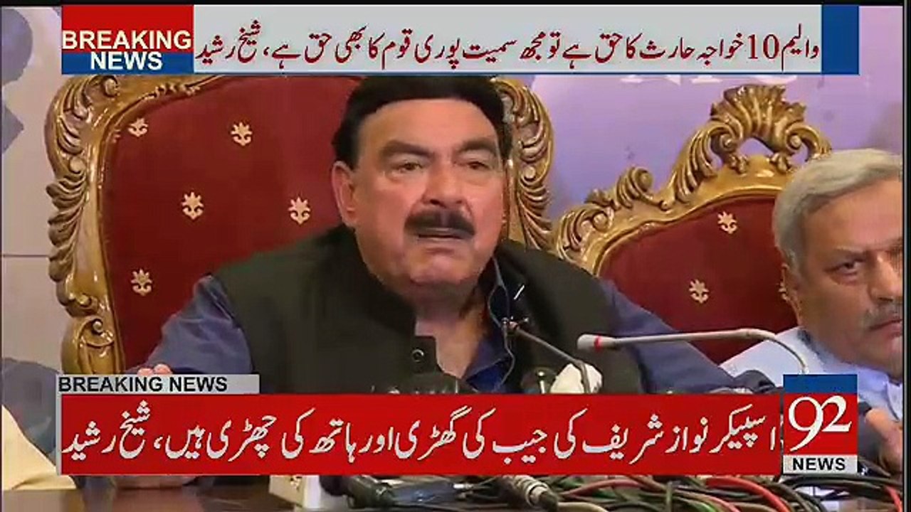 Sheikh Rasheed Press Conference - 19th August 2017