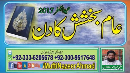 Aam Bakhshish Ka Din - Eid ul Fitr 2017 by Mufti Nazeer Ahmad Raza Qadri
