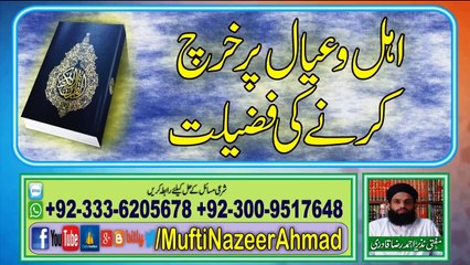 Ghar Walo Par Kharch Karny Ki Fazeelat 1 of 2 by Mufti Nazeer Ahmad Raza Qadri