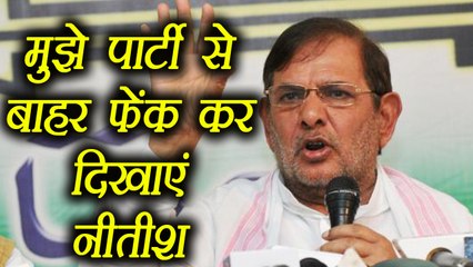 Sharad Yadav की  Nitish Kumar को चुनौती, कहा मुझे JDU से बाहर फेंक कर दिखाएं | वनइंडिया हिंदी