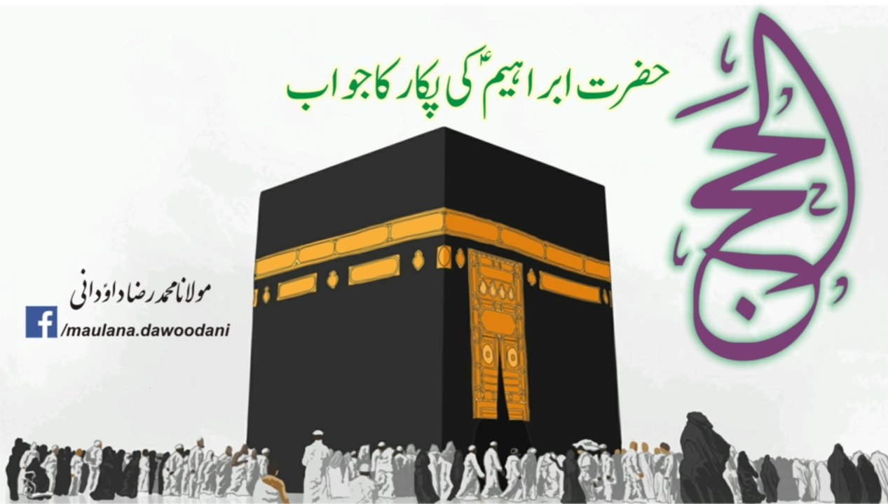 Hajj - Hazrat Ibrahim (AS) ki Pukaar ka Jawab | Maulana Raza Dawoodani