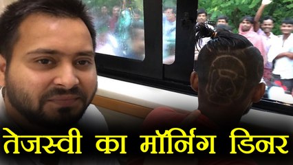 Tejashwi Yadav had dinner in Morning gets massively trolled । वनइंडिया हिंदी