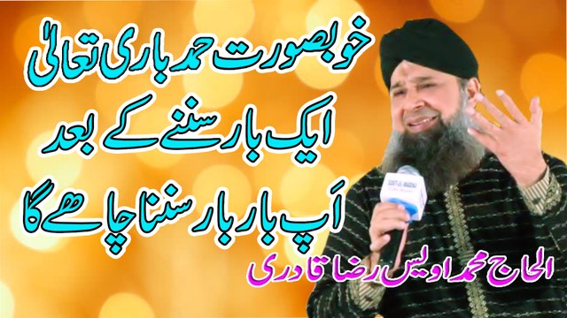 Koi to hai jo Nizaam e Hasti chala raha hai-Wohi Khuda Hai By Owais Raza Qadri