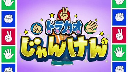 【HD】ドラガオじゃんけんジャイアンVer　（Doragao Rock-paper-scissors BigVer)