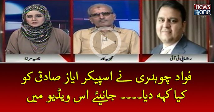 #FawadChaudhry Ney #AyazSadiq Ko Kya Keh Diya...?
