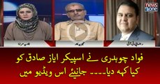 #FawadChaudhry Ney #AyazSadiq Ko Kya Keh Diya...?