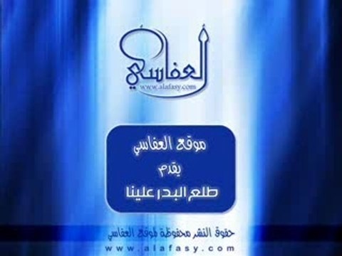 Alafasy Tala3a al badru Aleina Nasheed Anasheed