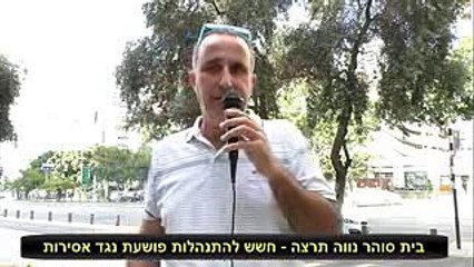 בית סוהר נווה תרצה: חשש להתנהלות פושעת נגד אסירות