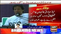 Imran Khan Response On Ayaz Sadiq Submit Reference Against Justice Asif Khosa