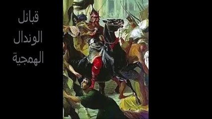 (الأندلس وأصابع الندم) ح1 دكتـور فـاروق عمـر العمـر