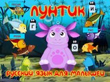 Para lengua rusa niños dibujos animados educativos Luntik 6 Parte