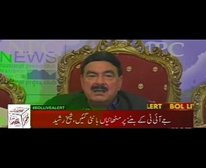 Sheikh Rasheed's Complete Press Conference - 20th August 2017