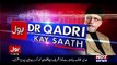 Bol Dr Qadri Kay Saath (Saniha Model Town) – 19th August 2017