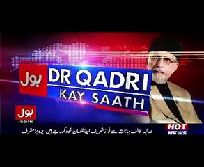 Bol Dr Qadri Kay Saath (Saniha Model Town) – 19th August 2017