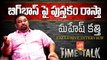 Kathi Mahesh Exclusive Interview on Bigg Boss Telugu | Time to Talk | Telugu Interviews | YOYO TV Channel