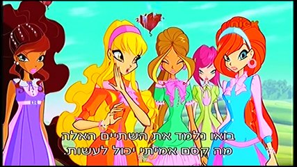 מועדון ווינX עונה 7 פרק 3 (159) ווינX בלומיקס