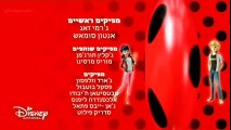 המופלאה  הרפתקאות ליידיבאג- סיום (ערוץ דיסני ישראל)