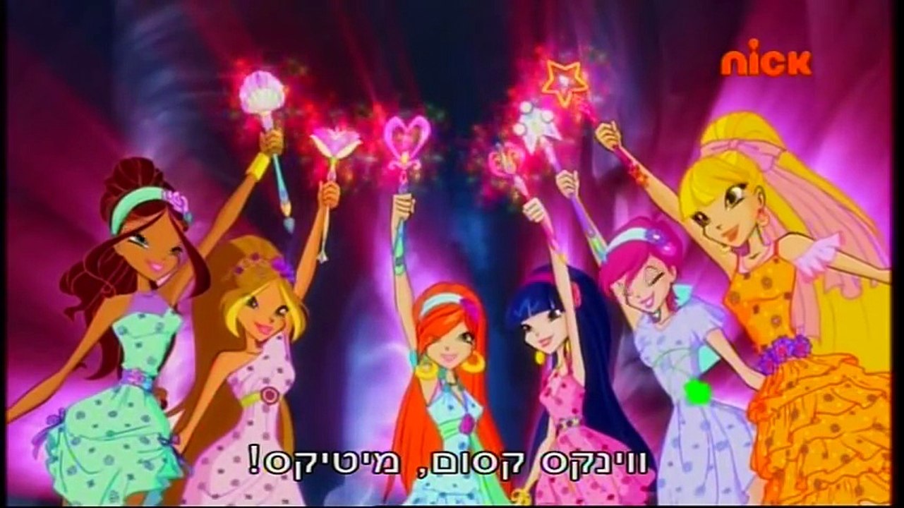 מועדון ווינX עונה 6 פרק 145- מיטיקס