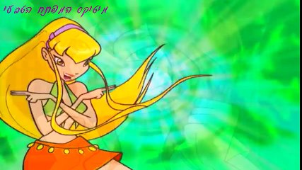 מועדון ווינX- ווינקס קסום (בלום סטלה ומוזה)