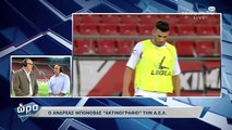 1η Ολυμπιακός-ΑΕΛ 4-1 2017-18 Ανδρέας Μπονόβας για την ΑΕΛ (pregame)