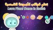 Арабский для в в в в Дети Дети ... Узнайте имен планета Изучение названий планет на арабском языке для детей