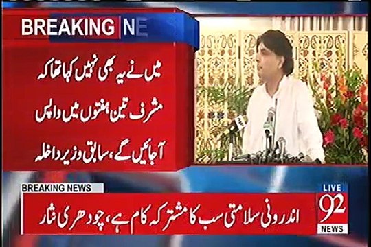 Dawnleaks ki report ko public hona chahiye - Chaudhry Nisar