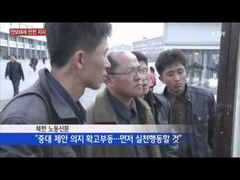 朴대통령 北 대남 도발…철저한 안보 태세 지시 / YTN