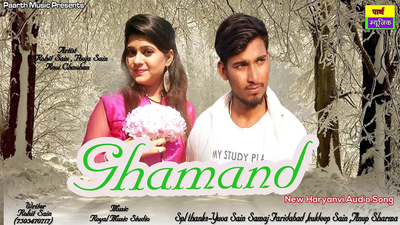 ✓ latest haryanvi audio song 2017 | gamand | rohit sain | pooja | ravi chaouan | haryanvi song