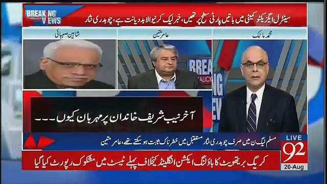 NAB Mein Paishi Se Pehlay Kon Kon Mulk Se Farar Honay Mein Kamyaab, Shaheen Sehbai Telling